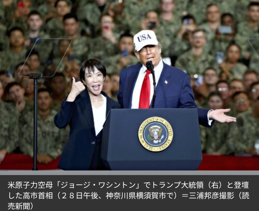 空母ジョージワシントンで登壇した早苗とトランプ