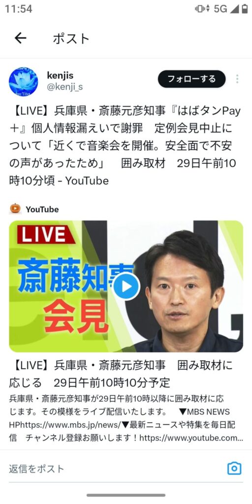兵庫県、アンチのデモがうるさすぎるため斎藤知事定例会見を中止、教育委員会からクレーム