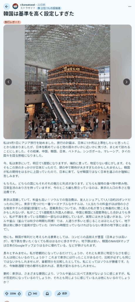 外国人「東京と韓国を観光したが、韓国の方が楽しい。東京は屋台や手作り品がなく既製品ばかり」 →？？