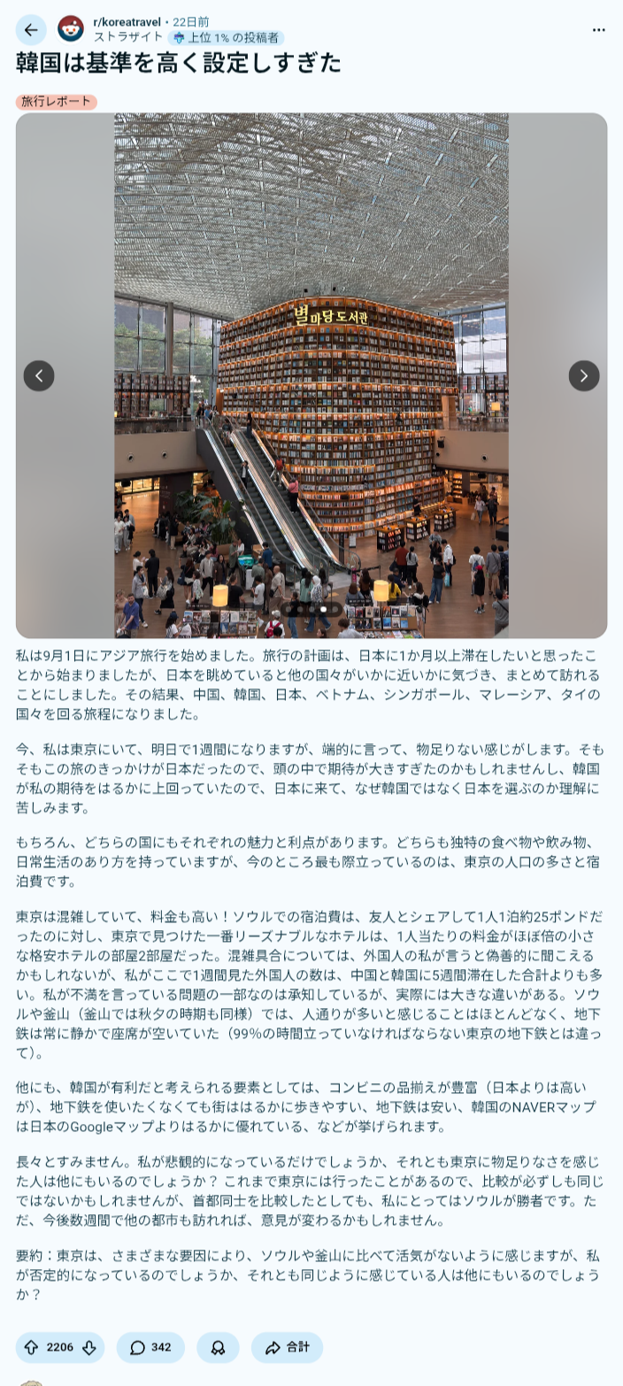 外国人「東京と韓国を観光したが、韓国の方が楽しい。東京は屋台や手作り品がなく既製品ばかり」 →？？