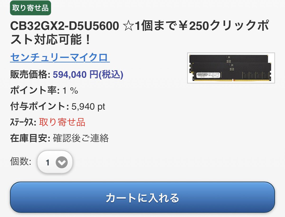 PCスマホの価格、年明けにも「メモリ1GBあたり1万円」が最安ラインになることが確定😨