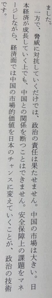 【正論】安倍晋三元首相「中国の市場は大きく、日本は中国との関係を断つことはできません」