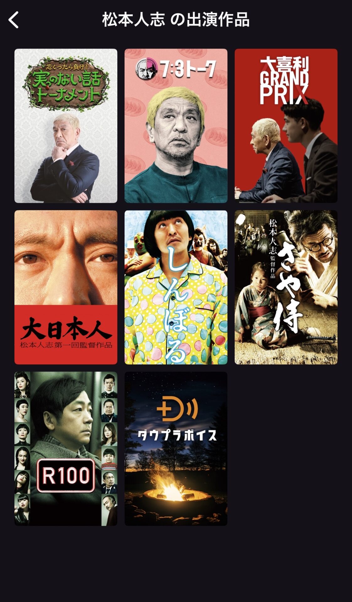 ダウンタウンプラス「月1100円でこれが見れます」