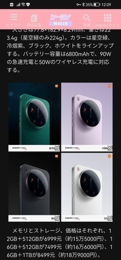 一眼スマホXiaomi17Ultra発売。ソニーはトドメ刺されるんでは？