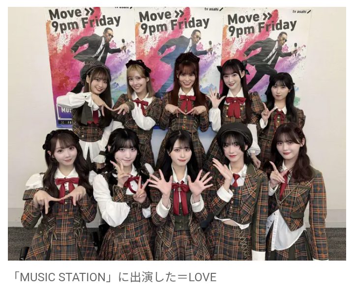 【芸能】指原莉乃プロデュース『=LOVE』がMステ登場! 話題のバズり曲「超特急逃走中」「ラブソングに襲われる」メドレー披露