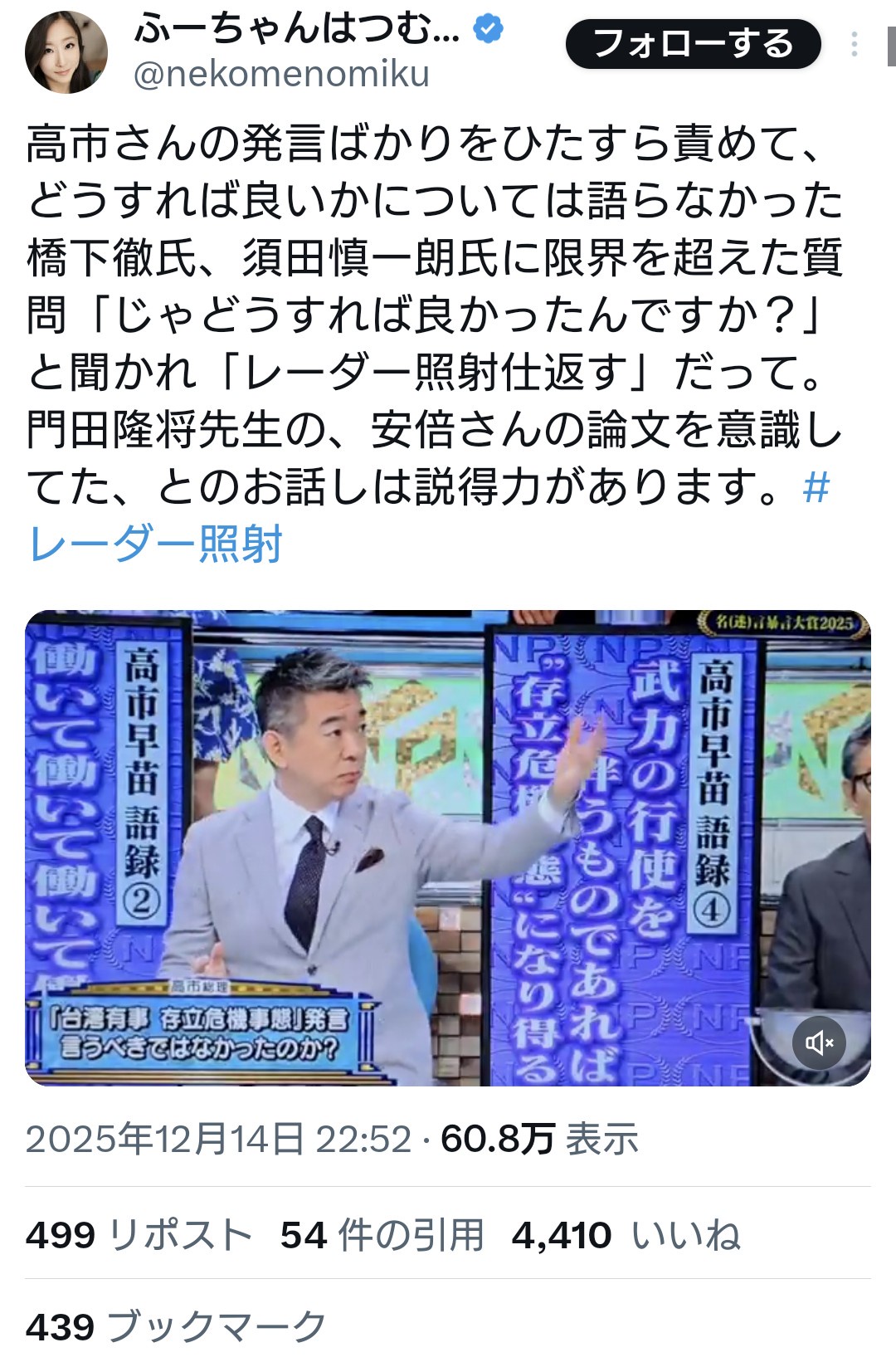 橋下徹氏、「じゃどうすれば良かったんですか？」と聞かれ「レーダー照射仕返す」と答える