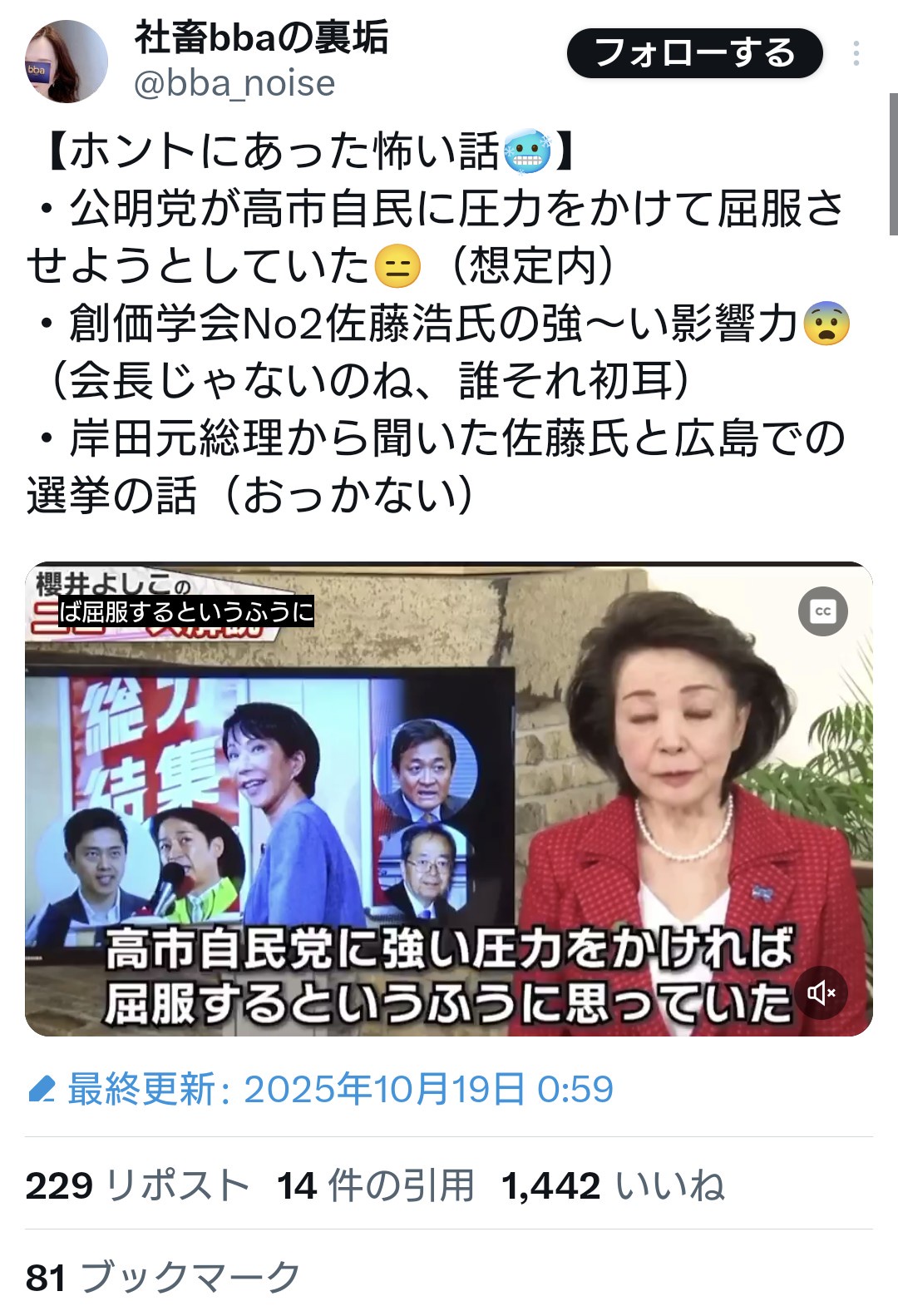 【知ってた定期】公明党が高市自民に圧力をかけて屈服させようとしていた