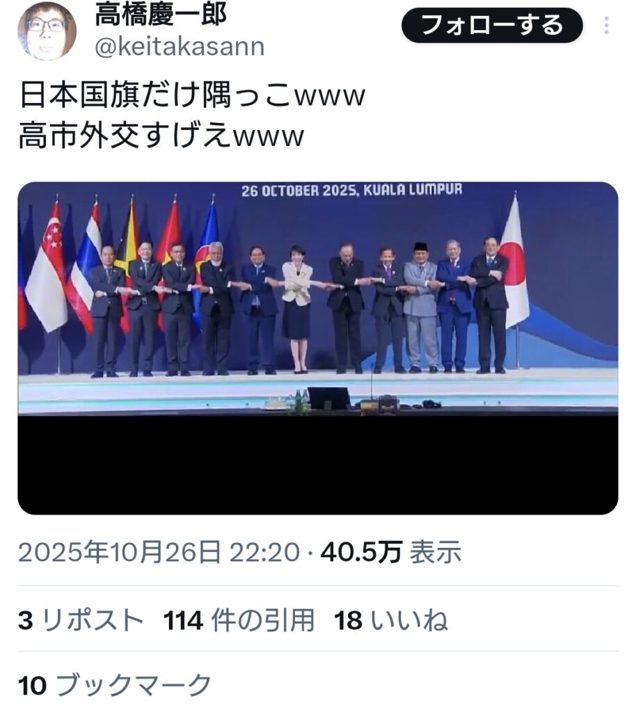 パさん「日本国旗だけ隅っこw高市外交すげえw」 →？