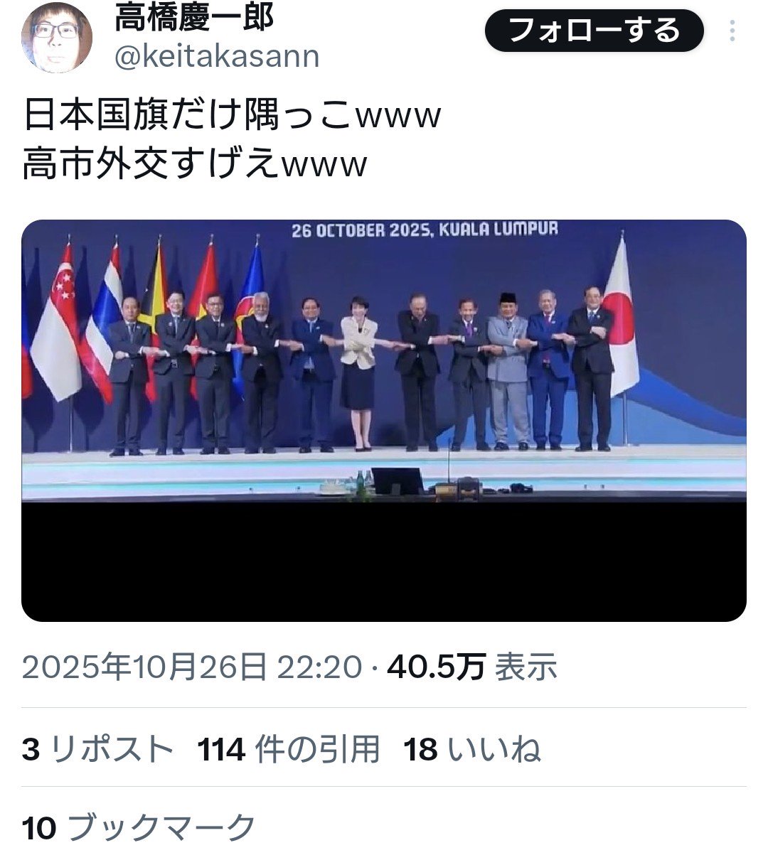 パさん「日本国旗だけ隅っこw高市外交すげえw」 →?