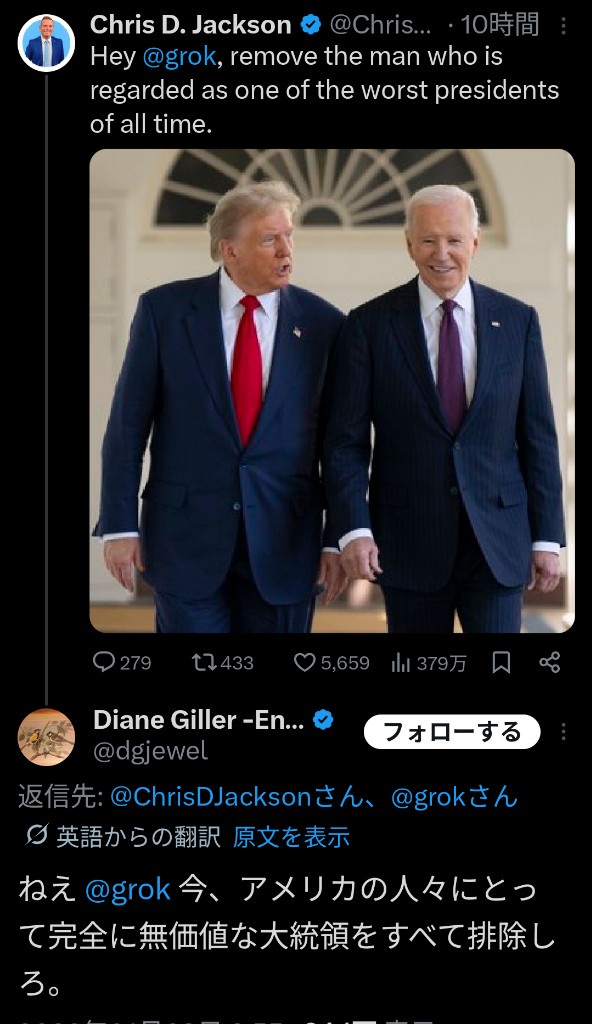 【悲報】ドナルドトランプさんgrokに消されるww