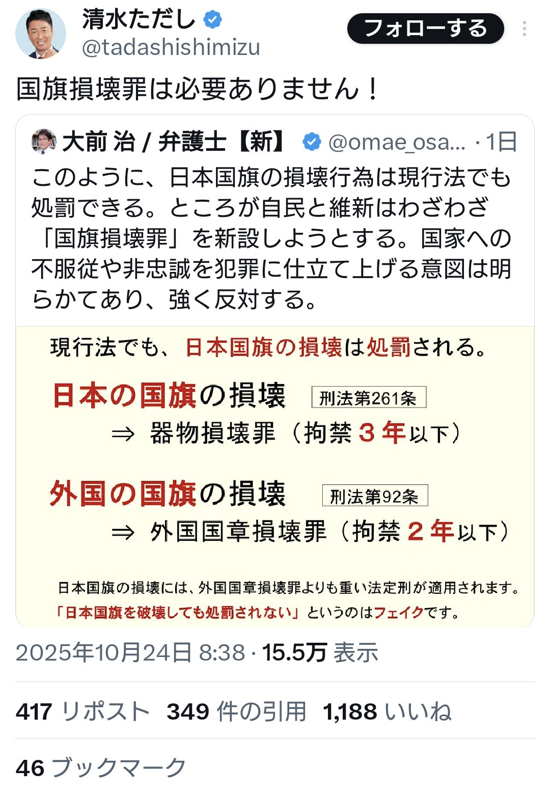 日本共産党員「国旗損壊罪は必要ありません!」