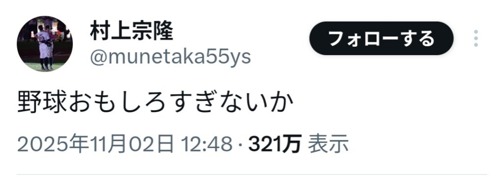 村上宗隆さん、早くドジャースの一員になりたくてウズウズしてしまう