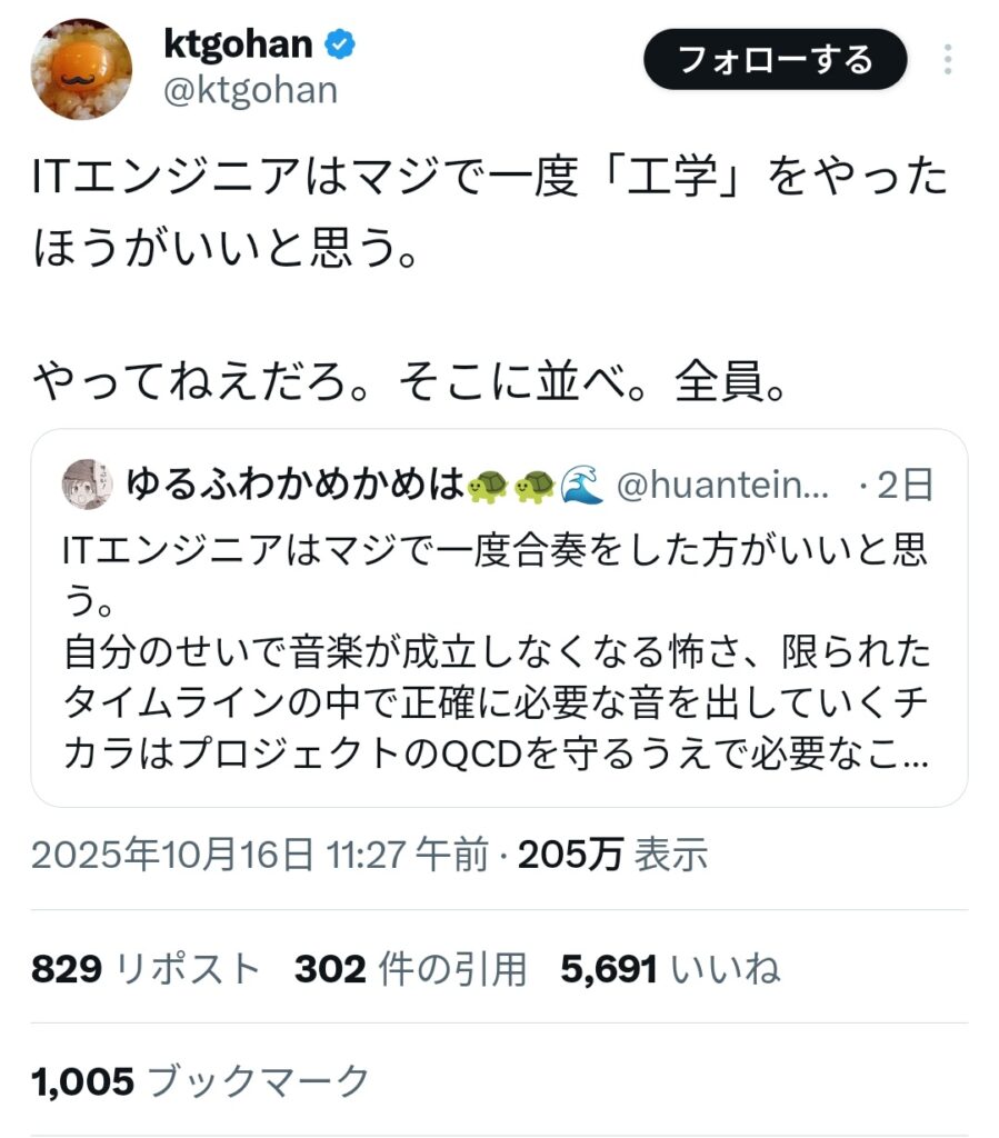 【悲報】『ITエンジニア』叩かれ始める「工学やってないから話通じない」「エンジニア名乗るな」