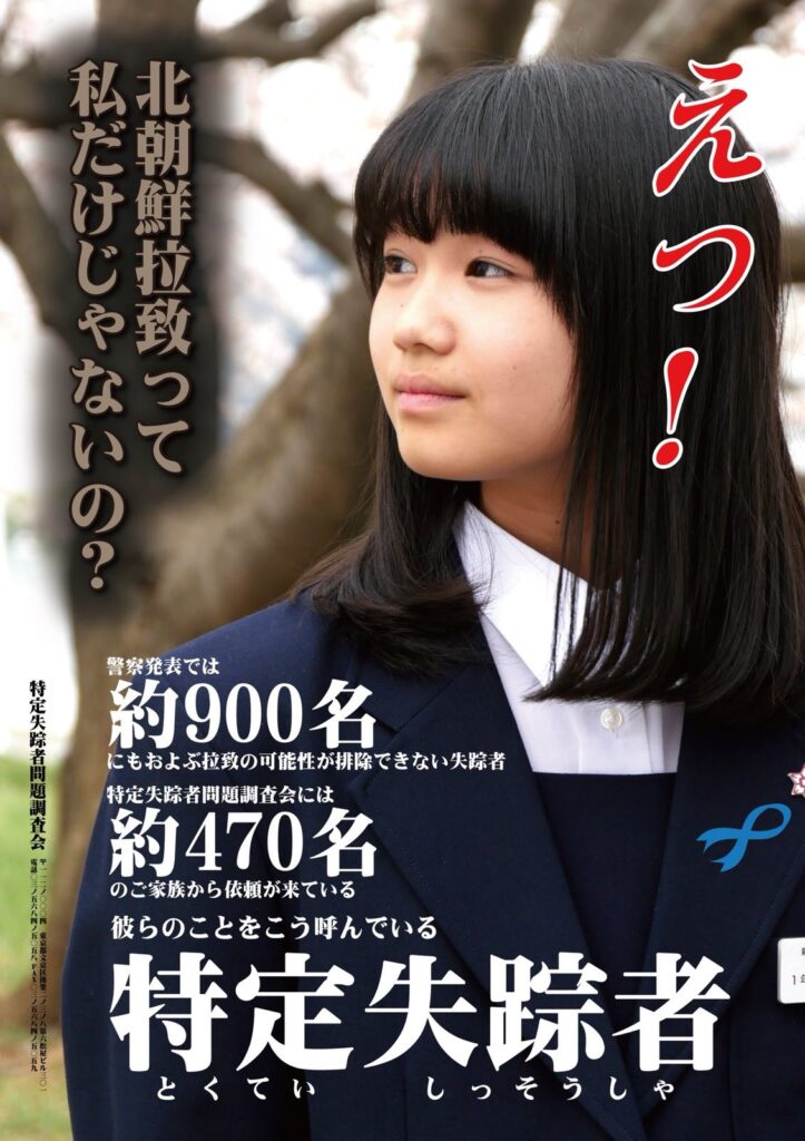 【産経新聞】 北朝鮮による拉致問題、安否確認12人、氏名公表　国連部会追加の特定失踪者