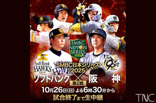 【実況】SMBC日本シリーズ2025 第2戦 ソフトバンク vs 阪神