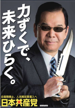 共産党「国会議員の比例定数削減反対！医療費削減や軍拡に突き進みかねない！」
