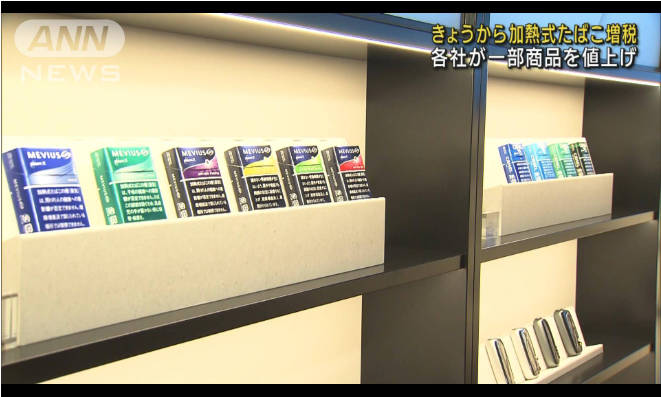 たばこ値上げ