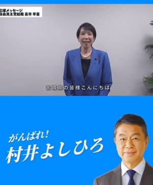 【動画あり】　高市早苗さん　宮城県の村井知事を応援