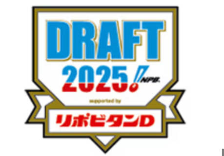 【実況】プロ野球『ドラフト会議2025』　TBS 16：40～