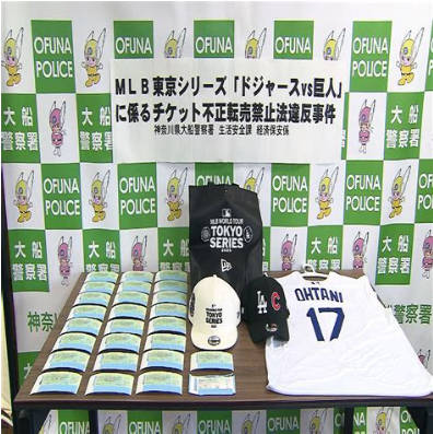 【金を稼げるので転売を続けていた】ドジャース戦チケット不正転売疑いで男逮捕、最大で31倍の価格にあたる1枚150万円で転売、計450万円利益か
