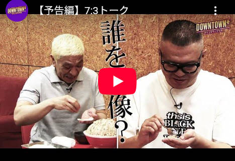 【悲報】松本人志さん、休業期間の月給15万と自ら暴露wwwwww