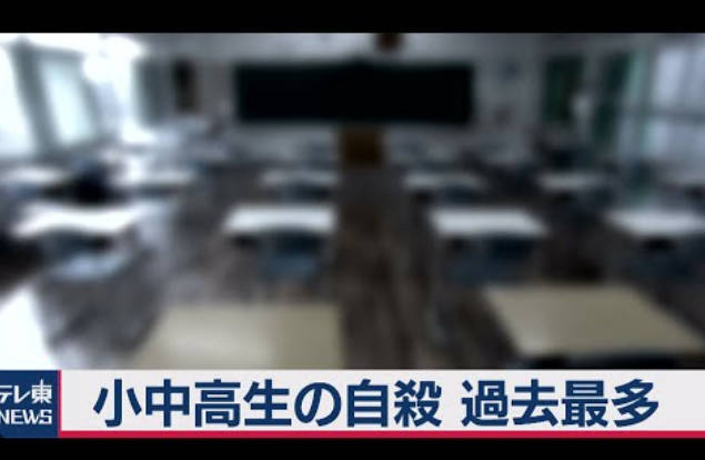 小中高生の自殺、最多529人 全体減も若者高止まり 未遂で薬乱用多く・政府白書