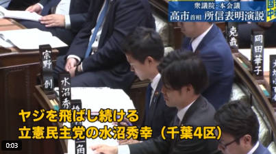 再)【情け無い】所信表明演説の妨害した「水沼秀幸議員」は、カンペ読みながらヤジを飛ばしていた!