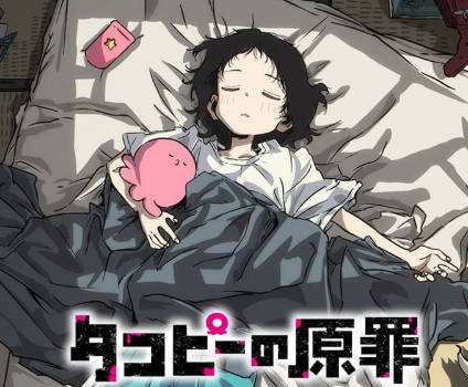 「タコピーの原罪」年末年始を一緒に過ごそう アクリルスタンド、マグカップなど新グッズ登場
