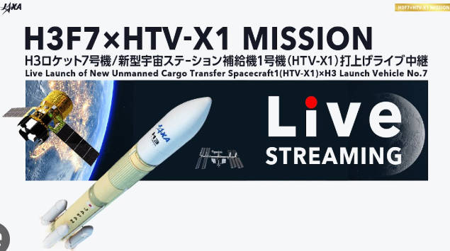 【JAXA】新型宇宙ステーション補給機1号機(HTV-X1)/H3ロケット7号機打上げライブ中継、「2025年10月26日 9時00分15秒」