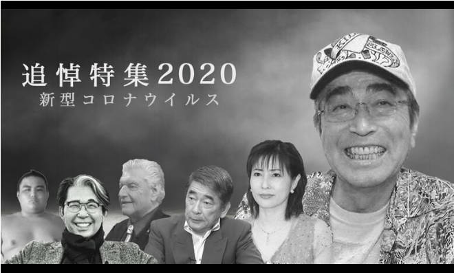 【5ch民】コロナはいつ弱体化したの?最初は志村けん・岡江久美子さん・羽田雄一郎・千葉真一が次々死んでた