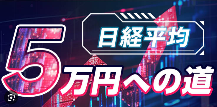 【株価】50000円を越える
