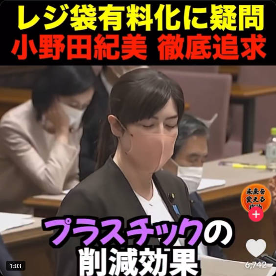 【割箸/レジ袋】小野田紀美『割箸は間伐材を使っていたエコの試みだったのに悪者にされ、中国から割箸を輸入する事態になっている。レジ袋についても削減効果は疑問です!!』