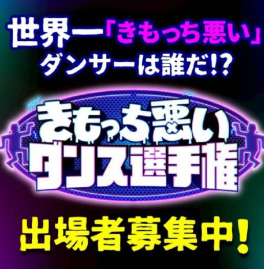 【速報】ダウンタウン+(プラス)、一般人参加ダンス企画が始動! 審査員松本人志!