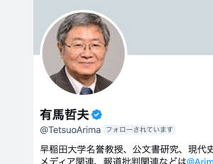 一流早稲田名誉教授「『われわれ』に私は含まれない」新説を提唱へ