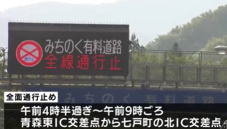 【青森】トンネル内でワゴン車と大型トラックが衝突する事故 1人死亡5人受傷