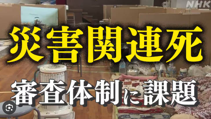 南海トラフ災害関連死は5万超 自治体主導の避難所運営限界 司令塔は来年度設置の防災庁