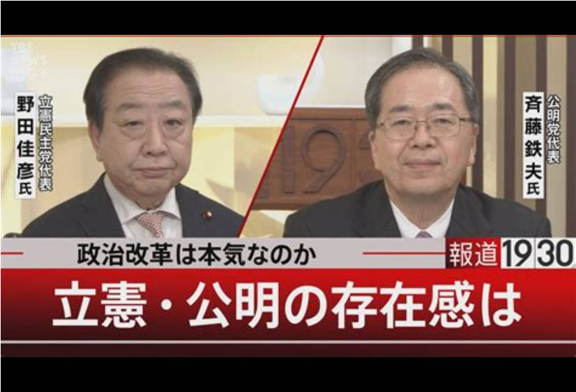 【朗報】立憲&公明、連携が加速中