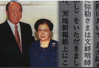 【世界平和統一家庭連合】旧統一教会の"財産移転先"天地正教とは 「弥勒菩薩は文鮮明氏」宣言から濃くなった教会の色…