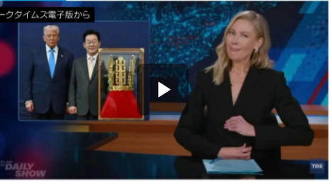 『王冠』 イジられまくる