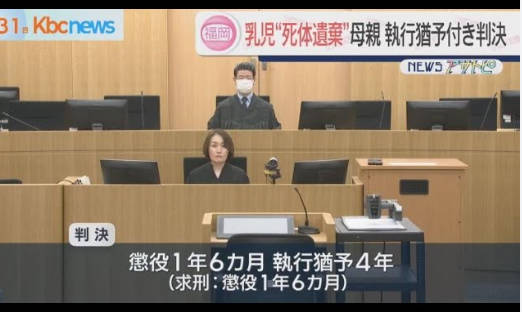 【なぜ?】顔射は懲役5年6か月の実刑なのに子ども殺して遺棄は執行猶予へ