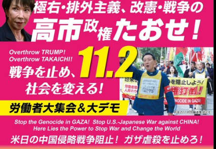 極右・排他主義、改憲・戦争の高市政権を倒せ！！デモ本日開催