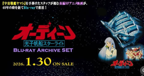 ヤマトとガンダムなぜ差がついたのか。ブルーノア←失敗。青い鳥←失敗、オーディン←失敗。2520←失敗