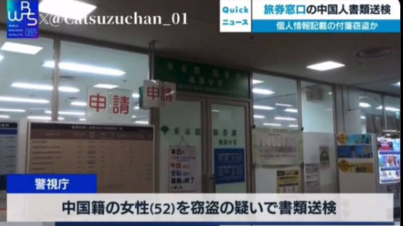 【スパイ防止法の必要性】中野区在住の中国籍の契約社員の女性が、個人情報『1920人分』盗み持ち出した