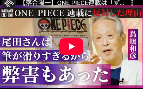 【悲報】ワンピース連載開始時の編集長「尾田くんは筆が滑ってコマが詰め込みすぎて構成が読みにくい」