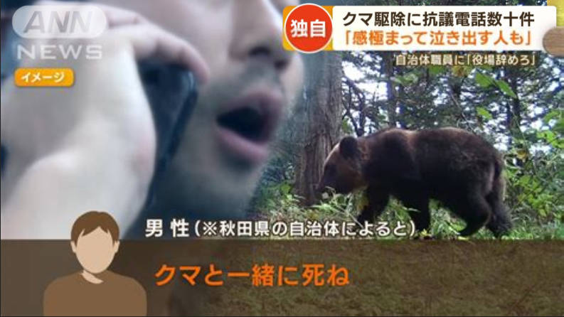 北海道庁、殺到する熊擁護派からの抗議電話に忙殺される「ルール上こちらから切ることができない」
