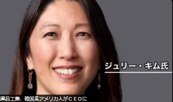 【あーあ、乗っ取られた…】武田薬品工業、韓国系アメリカ人がＣＥＯに →→ Ｘ民『迷ったら、小林製薬だ！！』