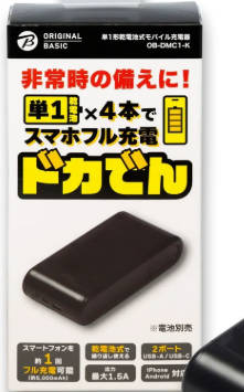 ビックカメラ、「爆発しないモバイルバッテリー」を発売😲