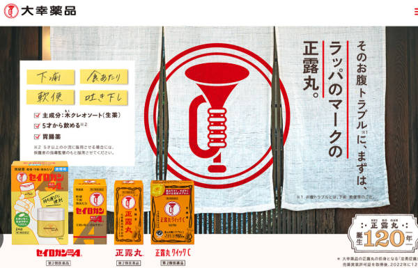 【🎺】「電気製品は買わなくなったが、薬は別」　中国人がマツキヨで「正露丸」を“爆買い”するワケ
