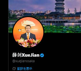 一流国在大阪民国総領事、高市早苗に○害予告