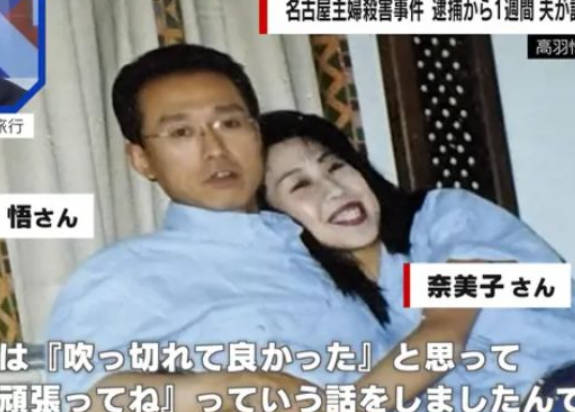 名古屋主婦殺害事件被害者の夫「同窓会で12歳下の嫁をもらって子供ができたと自慢気に話したかも」、、